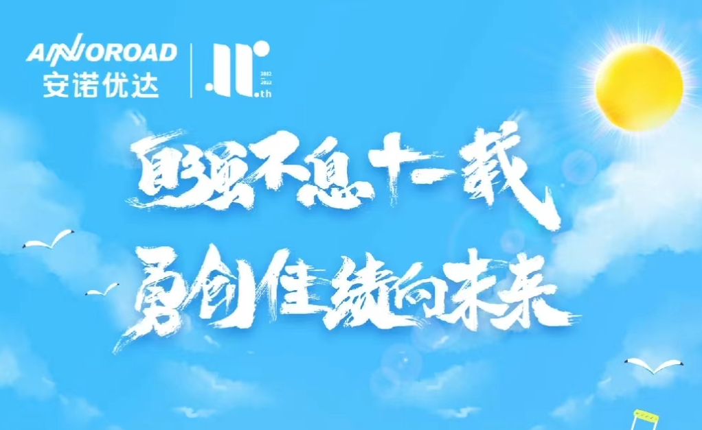 “自强不息十一载 勇创佳绩向未来”——凯发k8国际首页登录11周年生日快乐！